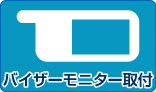 バイザーモニター取付