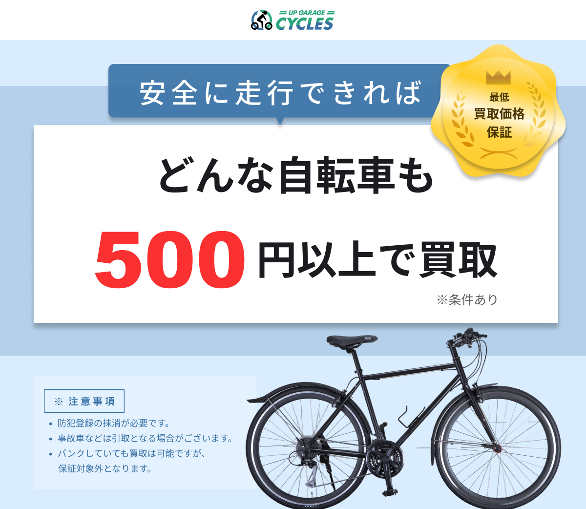 ママチャリ買取 | 自転車買取ならアップガレージサイクルズ