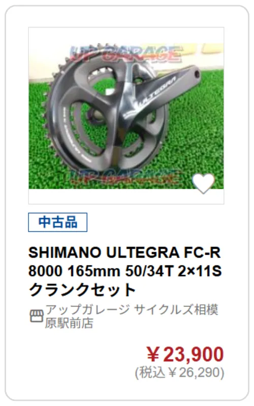 SHIMANO ULTEGRA FC-R8100 170mm 52/36T クランクセット