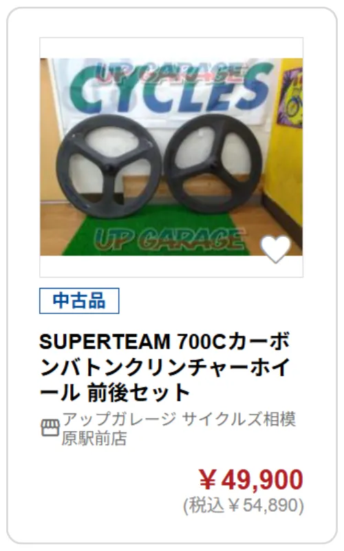 SUPERTEAM 700Cカーボンバトンクリンチャーホイール
