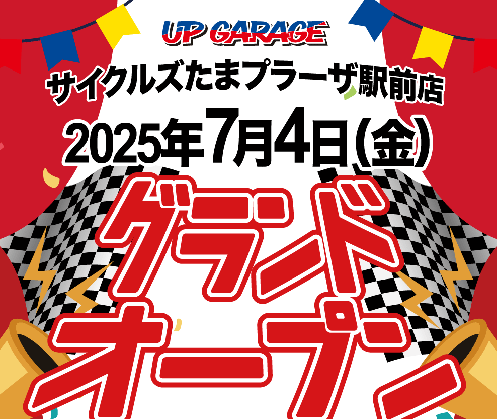 サイクルズたまプラーザ店グランドオープン
