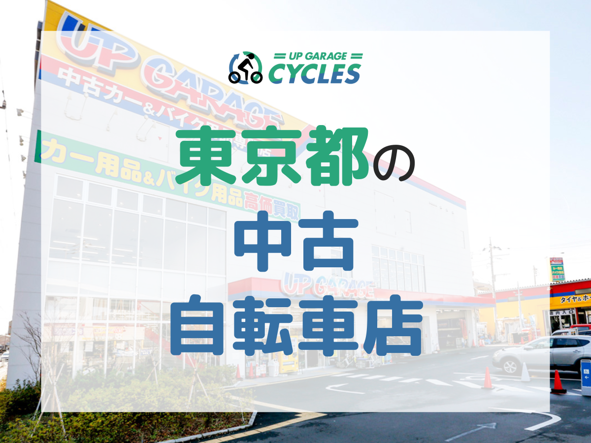 自転車の防犯登録には有効期限があるって本当？期限を確認する