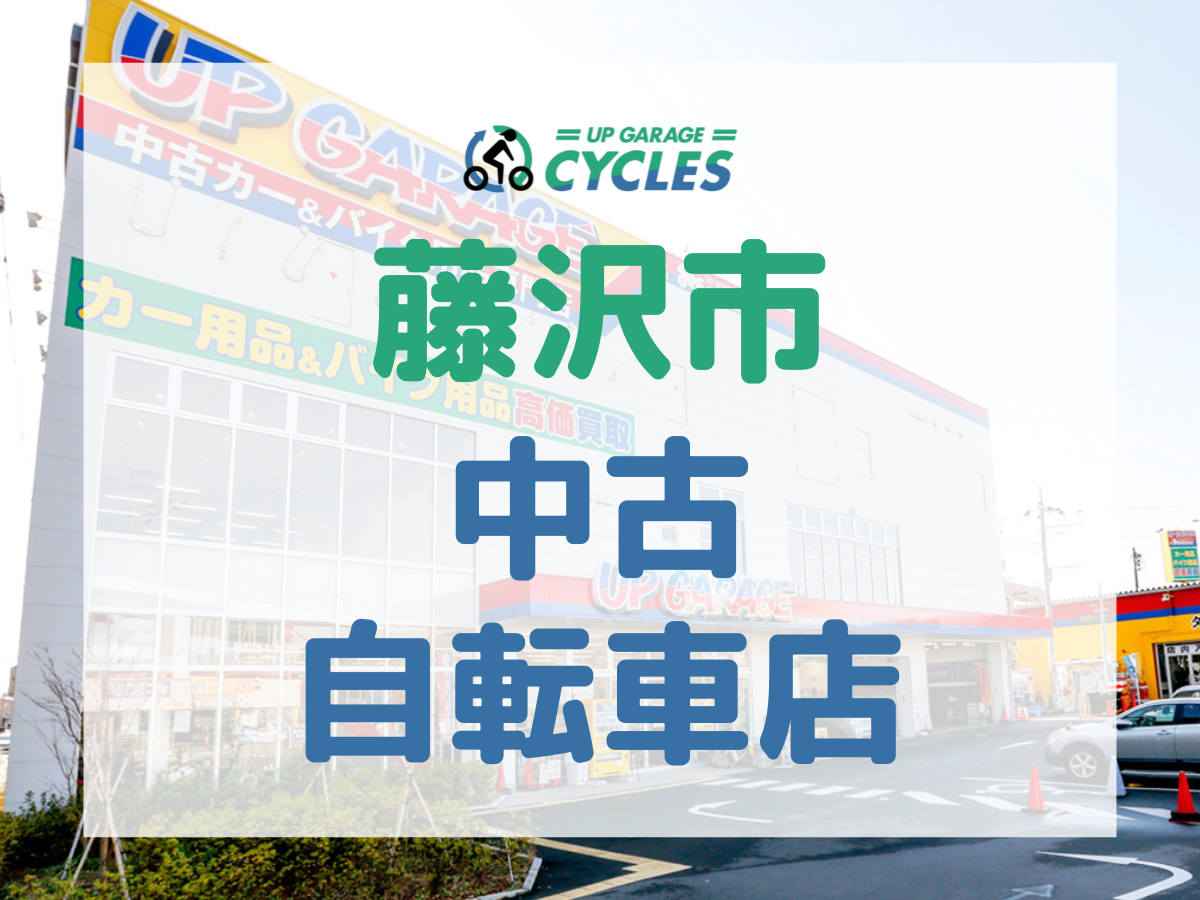 防犯登録はどこでできるの？自転車を購入したら必ず登録しよう