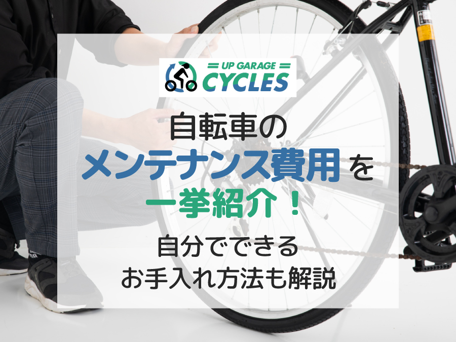 注意】自転車の処分前には必ず防犯登録の抹消手続きが必要です