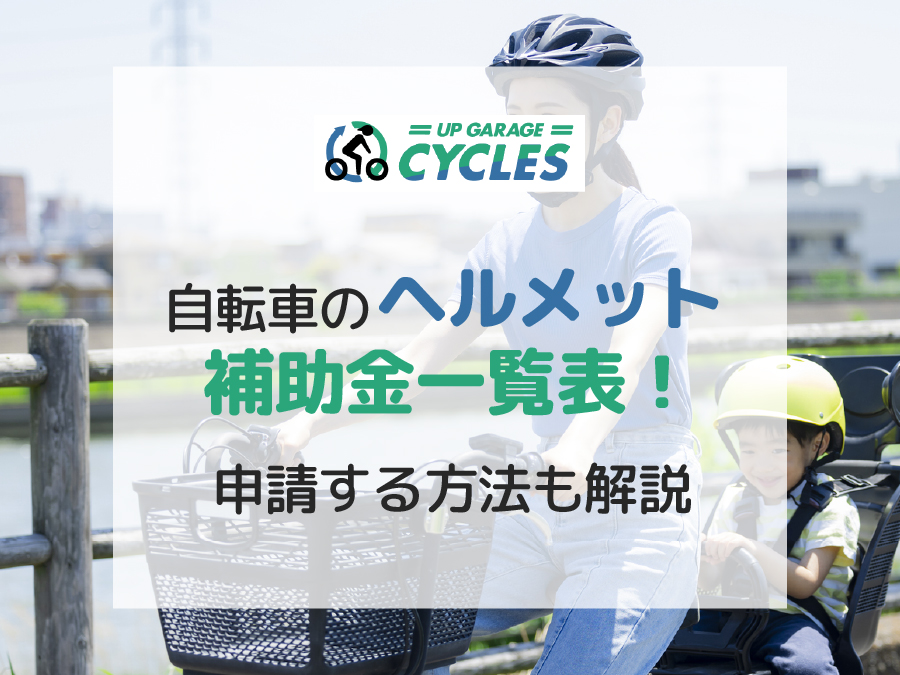 防犯登録はどこでできるの？自転車を購入したら必ず登録しよう