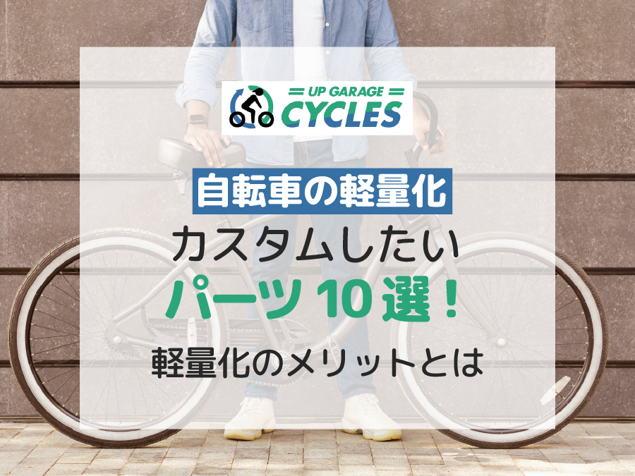 電動自転車のバッテリーの寿命はどのくらい？電動自転車の買い替え時と