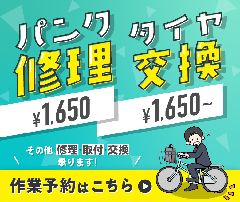 作業予約はこちら