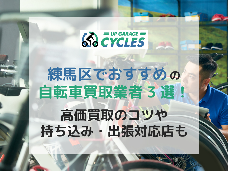 注意】自転車の処分前には必ず防犯登録の抹消手続きが必要です