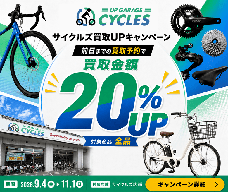 2609予約で買取20%UP